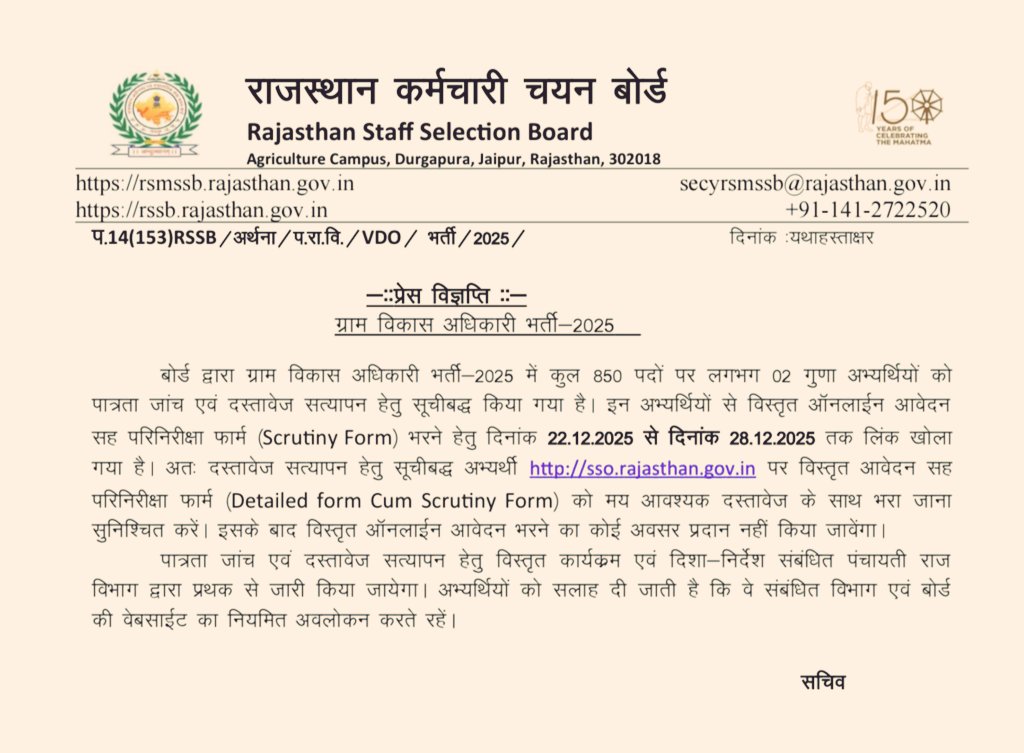 Radheshyam7877's tweet photo. 🔴 VDO भर्ती में 2- गुणा में चयनित अभ्यर्थी दस्तावेज सत्यापन के लिए Scrutiny Form 22 दिसंबर से 28 दिसंबर 2025 तक भरे जाएंगे ✔️
 #Trending #VDO_भर्ती_में_पद_बढाओ #RMSSB https://t.co/n5VmgN5ZRc