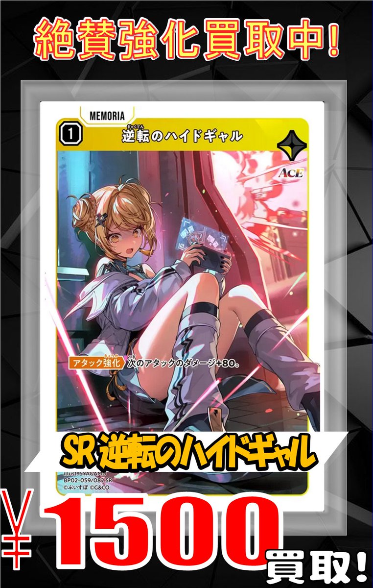 クロスタ 買取情報】 SR 逆転のハイドギャル ¥1500 SR 逆転のハイド