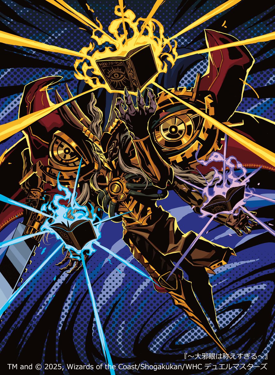 デュエル・マスターズ