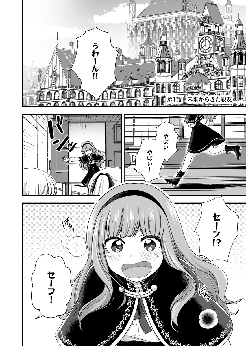 第1話「未来からきた親友」 | 彩瀬ありす #pixiv https://t.co/Y1c42lIPiw

投稿されました!

突然いなくなった親友が教師になって帰ってくる話です。魔法学園が舞台です。
百合です。創作百合です!!! #創作百合 