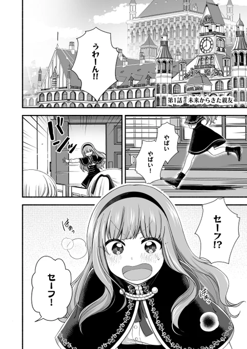 第1話「未来からきた親友」 | 彩瀬ありす #pixiv https://t.co/Y1c42lIPiw

投稿されました!

突然いなくなった親友が教師になって帰ってくる話です。魔法学園が舞台です。
百合です。創作百合です!!! #創作百合 