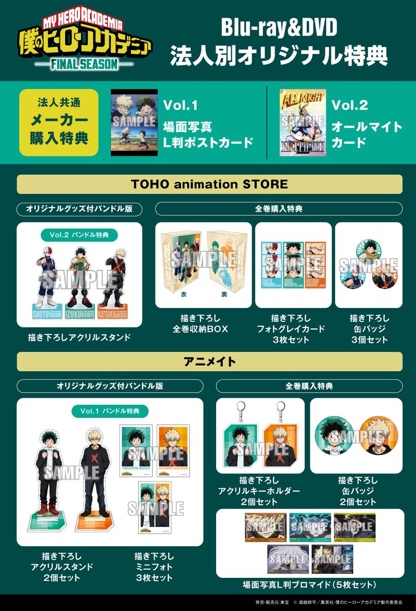 メーカー共通特典が公開！！ 2026年5月20日発売 僕のヒーロー