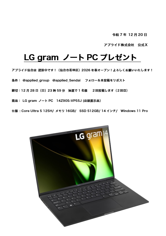 applied_group's tweet image. ／
LG gram ノートPC プレゼント
インテル Core Ultra 搭載モデル
＼
■応募方法
１）@applied_group 
       @applied_Sendai 
       フォロー＆リポスト
２）#今年やっておけば良かった事
    をつけて引用リポストで当選確率UP