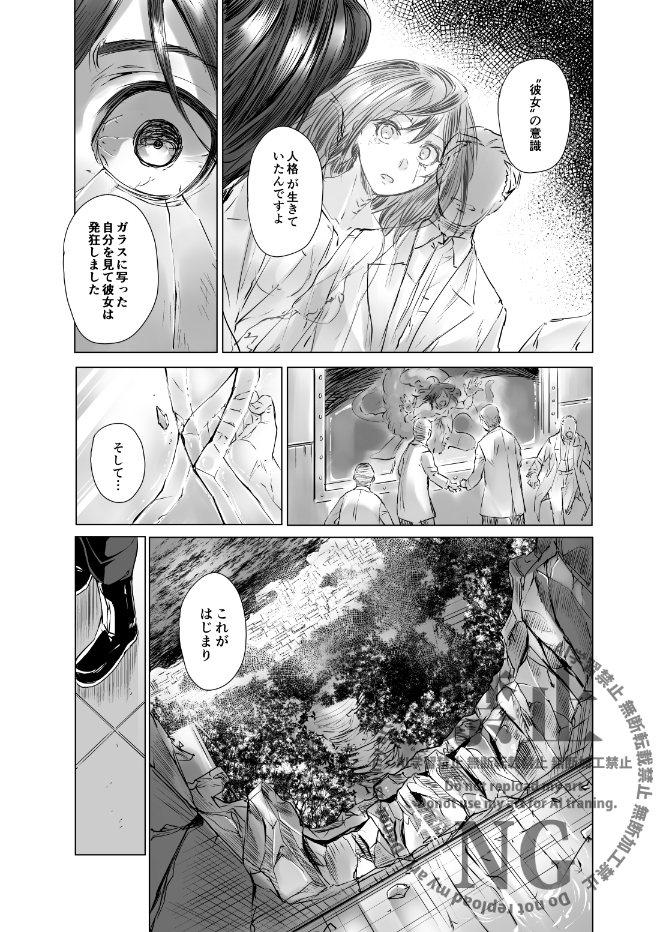 勿忘草・全集収録6話「白詰草」4/8 