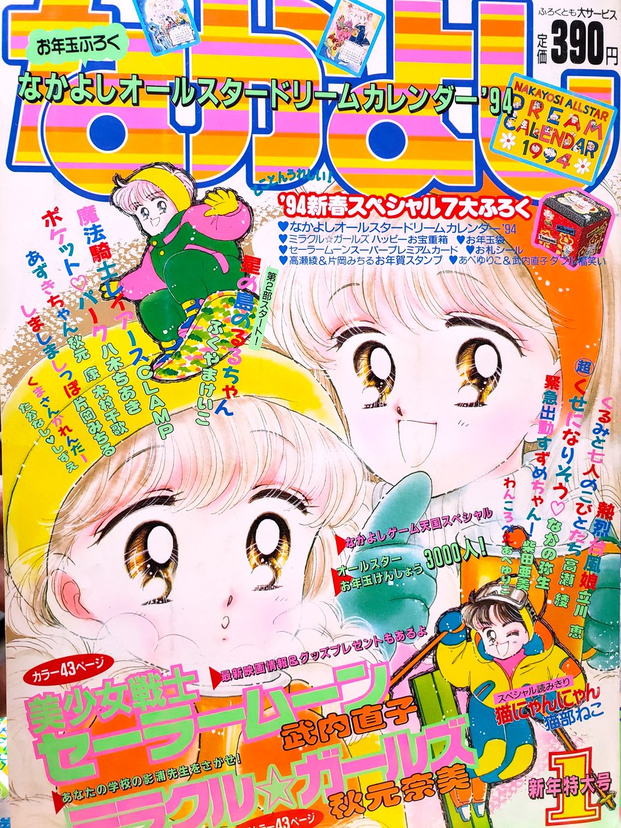 なかよし 1994～1996 199407-320x180.png