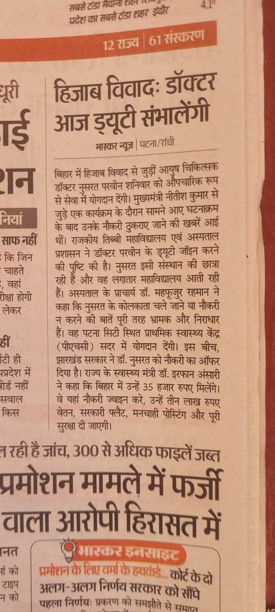 NamdevGmanoj's tweet photo. जब झारखंड में
डॉक्टर बेरोज़गार हैं,
PHC–CHC खाली हैं,
ग्रामीण इलाज से वंचित
तो पहले से नौकरी कर रही डॉक्टर को
“3 लाख वेतन, फ्लैट, मनचाही पोस्टिंग” क्यों?
यह स्वास्थ्य नीति है या राजनीतिक PR?
पहले अपने राज्य के युवाओं को मौका दीजिए, मंत्री जी।
#Jharkhand #DoctorsCrisis #hijabviral https://t.co/CWtzhEimva