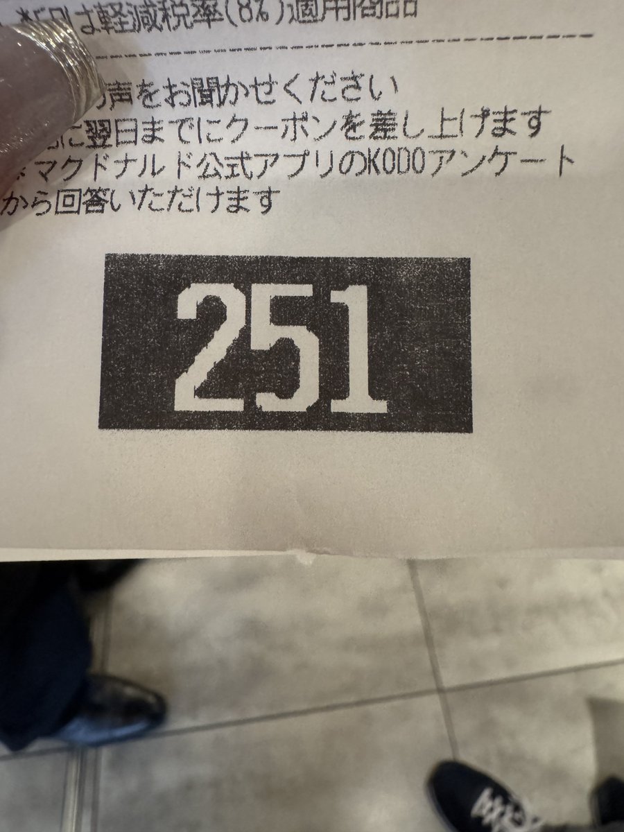 マック行ったら251でテンション上がった🥹✨
<a href="/___nicoichi___/">【平成フラミンゴ】NICO</a> #平成フラミンゴ #平成フラミンゴにこ にこ　平フラ