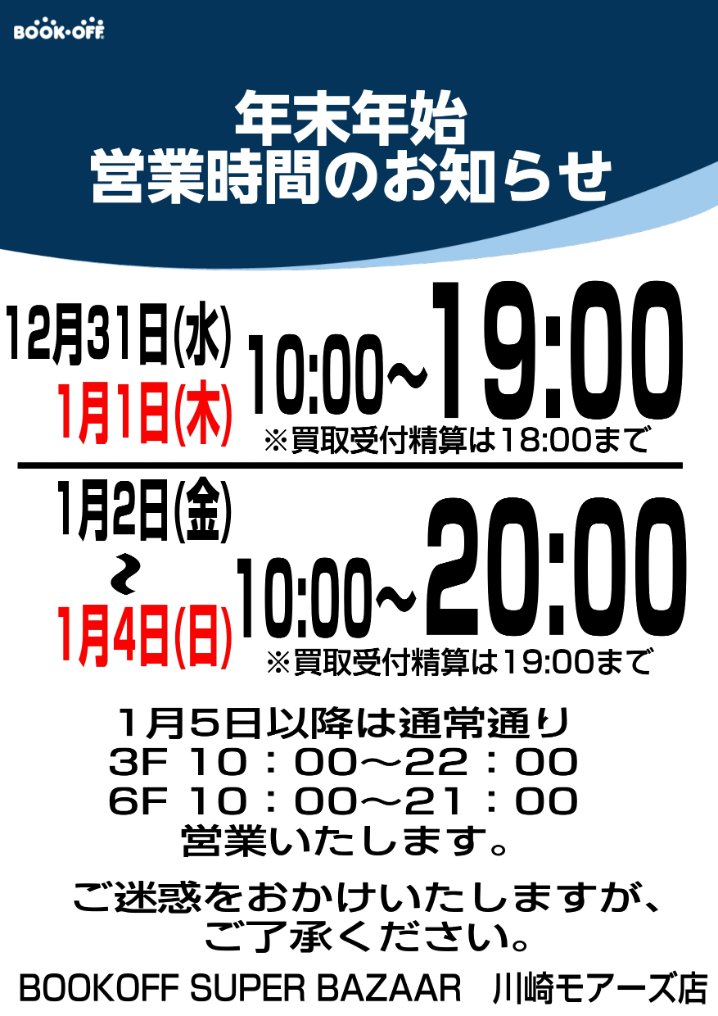 年末年始営業時間のお知らせ】 当店は年末年始も休まず営業いたします