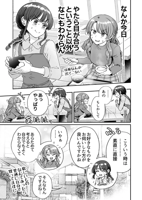 行きつけの店の店員さんとお歳暮を交換してしまう漫画(3/4) 