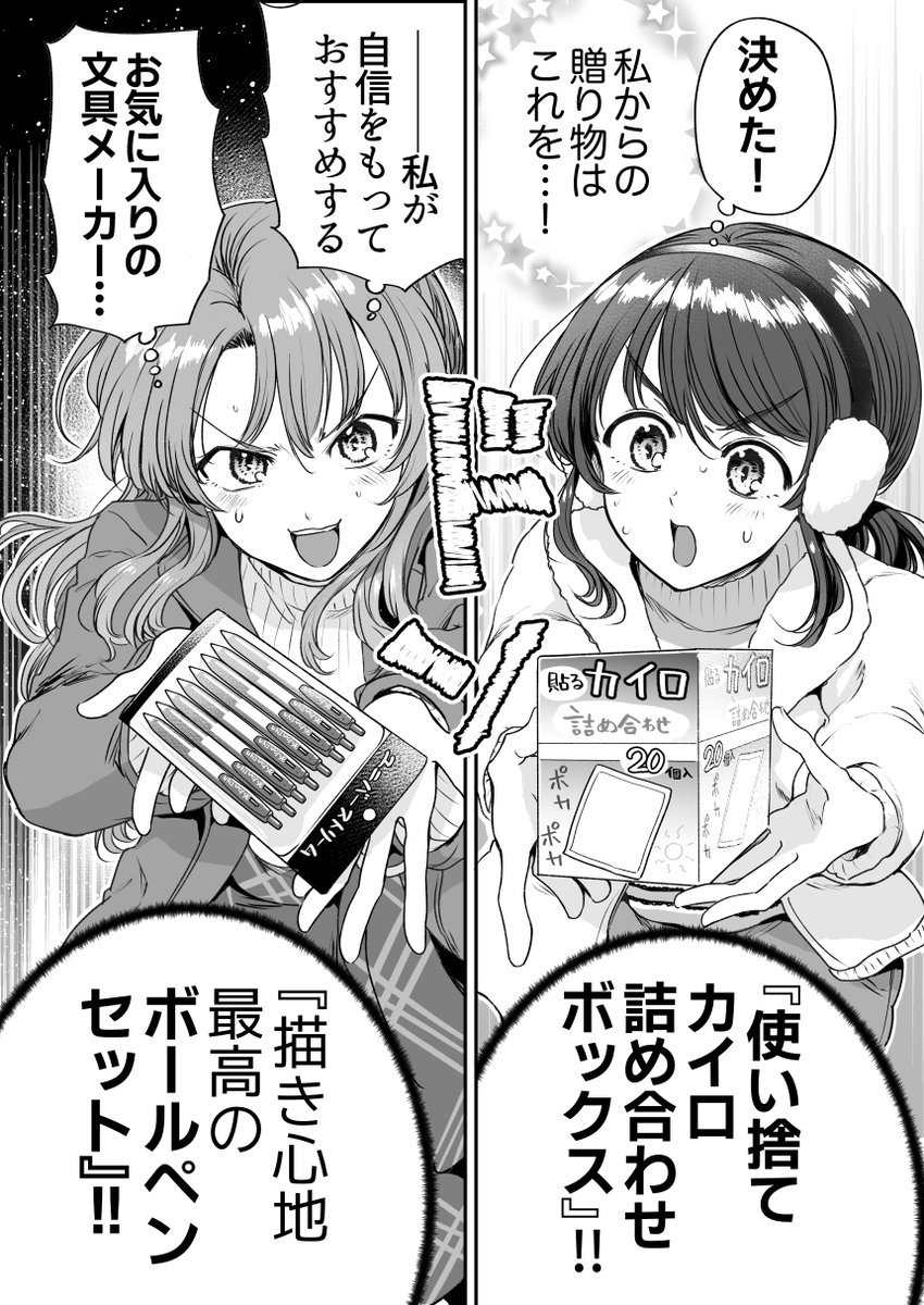 行きつけの店の店員さんとお歳暮を交換してしまう漫画(3/4) 
