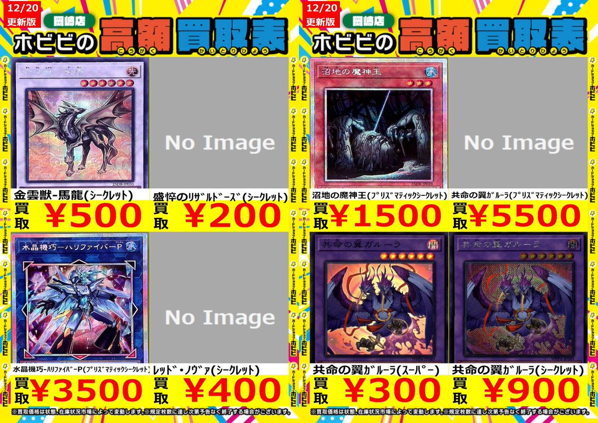 遊戯@まとめ買い歓迎 ☆#高崎店限定WANTED☆ 遊戯王OCG ※期間は1/14（水）まで。 ※お1人様