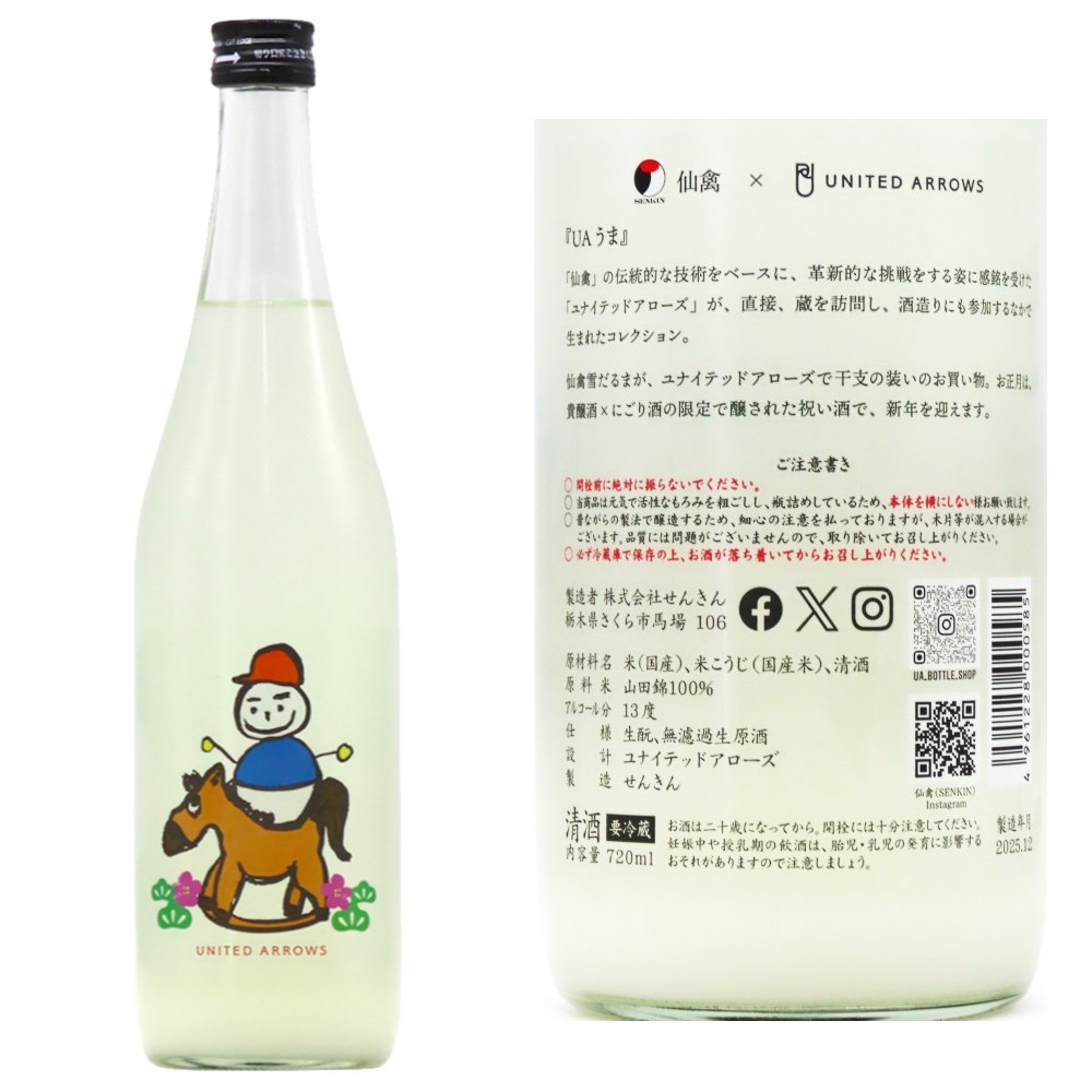 せんきん （栃木県） 仙禽 UAコレクション 干支シリーズ UAうま 貴醸酒