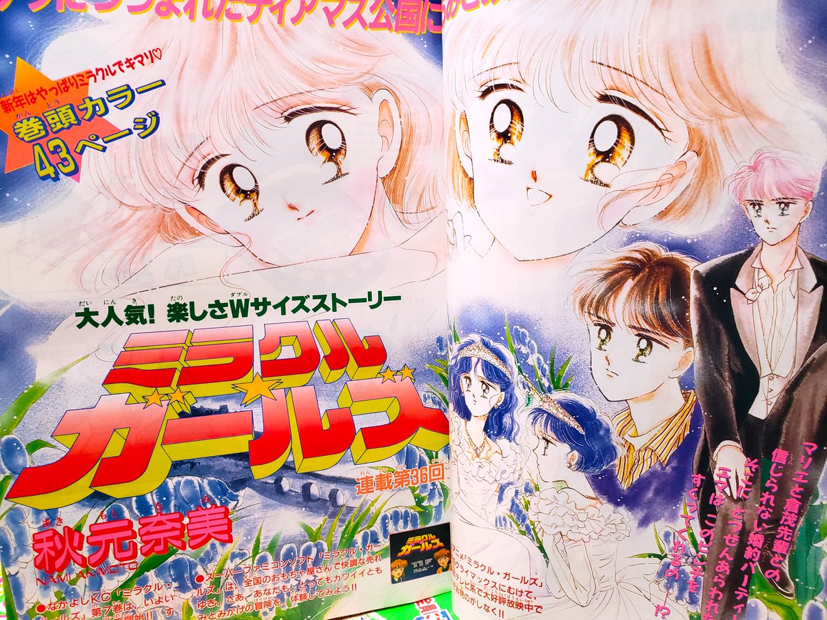 90年代なかよしの話題に～ 懐かし可愛い1冊在りましたのでご紹介