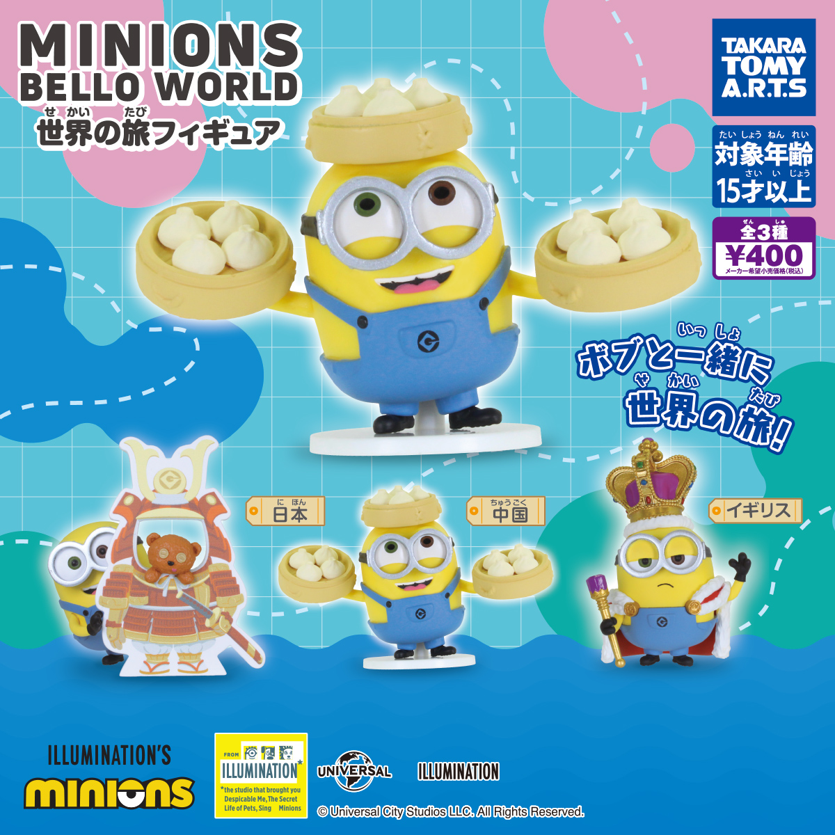 🌟入荷商品のご紹介🌟 #ミニオンズ Belloworld 世界の旅フィギュア