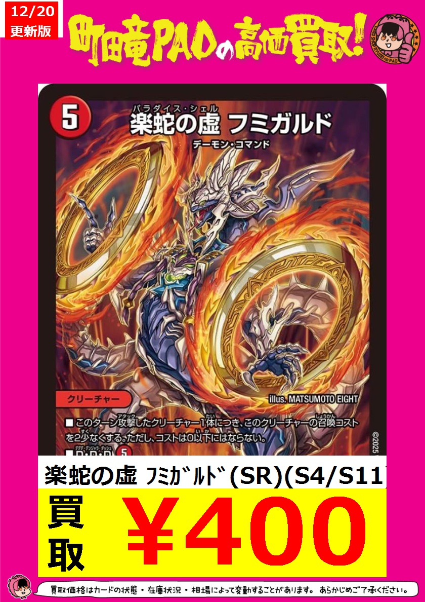 🔥竜PAO町田全力買取🔥 #デュエマ ✓楽蛇の虚 ﾌﾐｶﾞﾙﾄﾞ(SR)(S4/S11