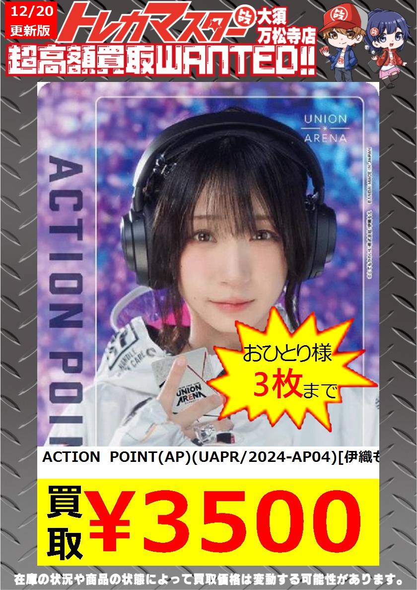 センタリングや傷等で減額がある場合がございます。 ACTION POINT(AP