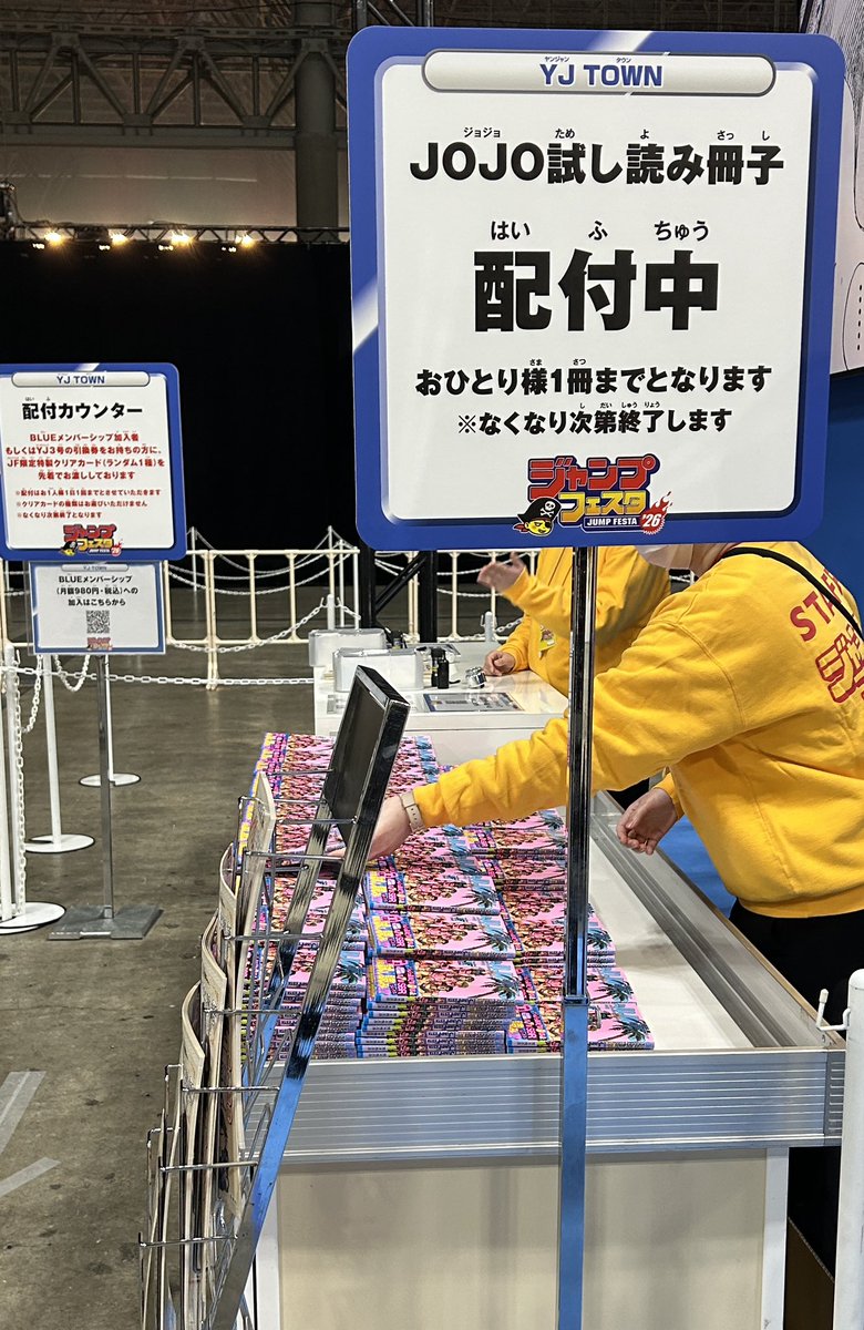 ジャンプフェスタ2026】 ホール7、YJ TOWNブースにて 『ザ・ジョジョ