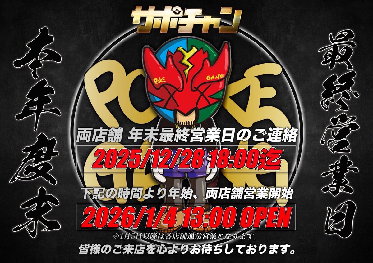 年末年始 営業日のご案内】 📅年内最終営業 ▶︎ 2025/12/28 18:00まで