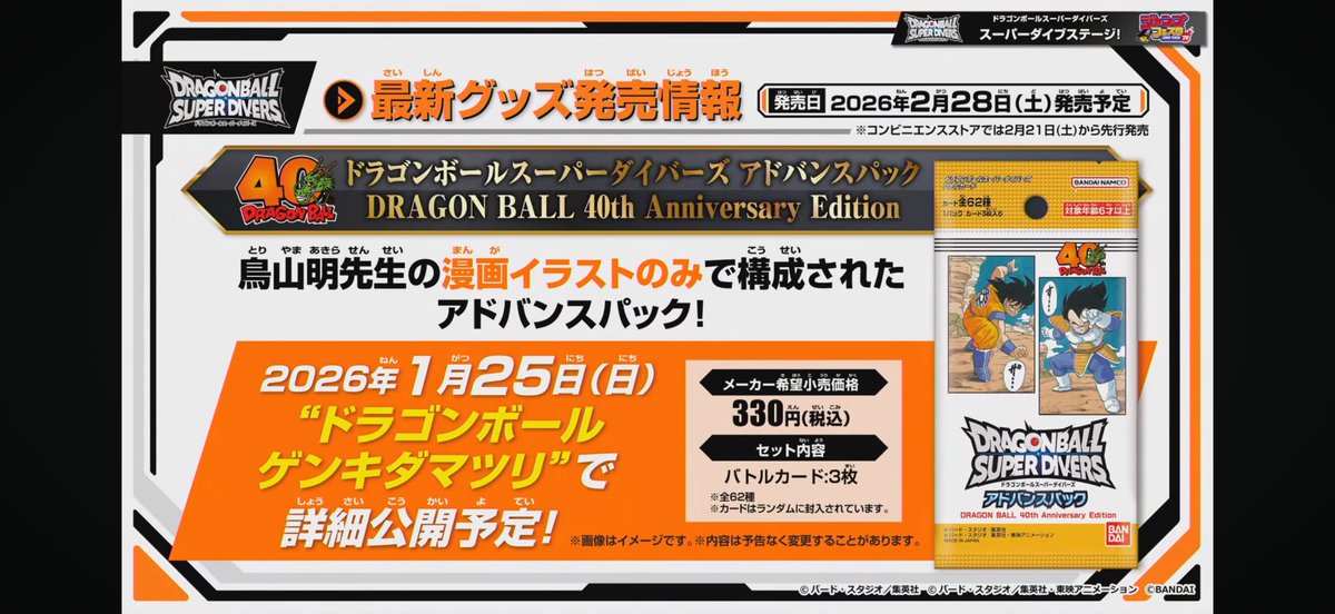 ドラゴンボールスーパーダイバーズ アドバンスパック】 DRAGON BALL