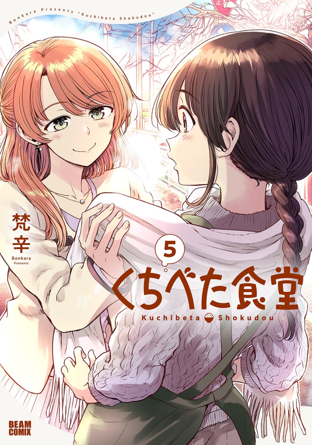 こちらは連載漫画『くちべた食堂』の単行本5巻収録・第80話です! 🍚🥢✨

現在は6巻まで発売中🍙🐤
https://t.co/P9BX6sBK4G

7巻が製作中です! 