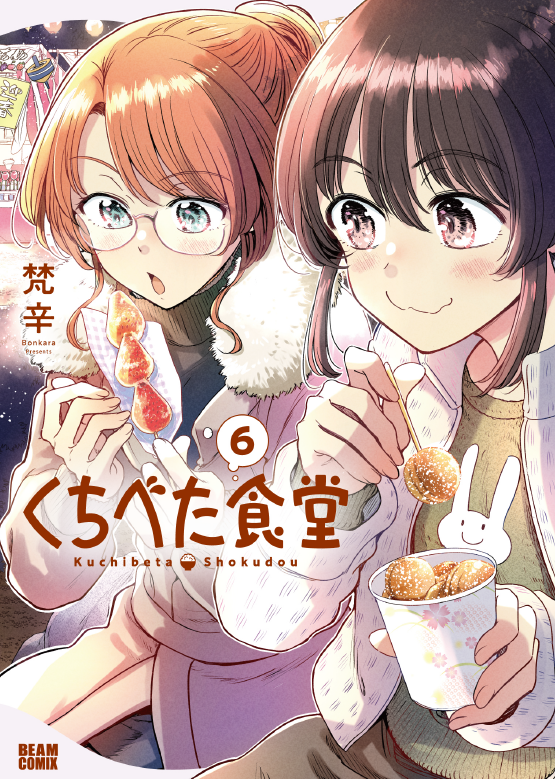 こちらは連載漫画『くちべた食堂』の単行本5巻収録・第80話です! 🍚🥢✨

現在は6巻まで発売中🍙🐤
https://t.co/P9BX6sBK4G

7巻が製作中です! 