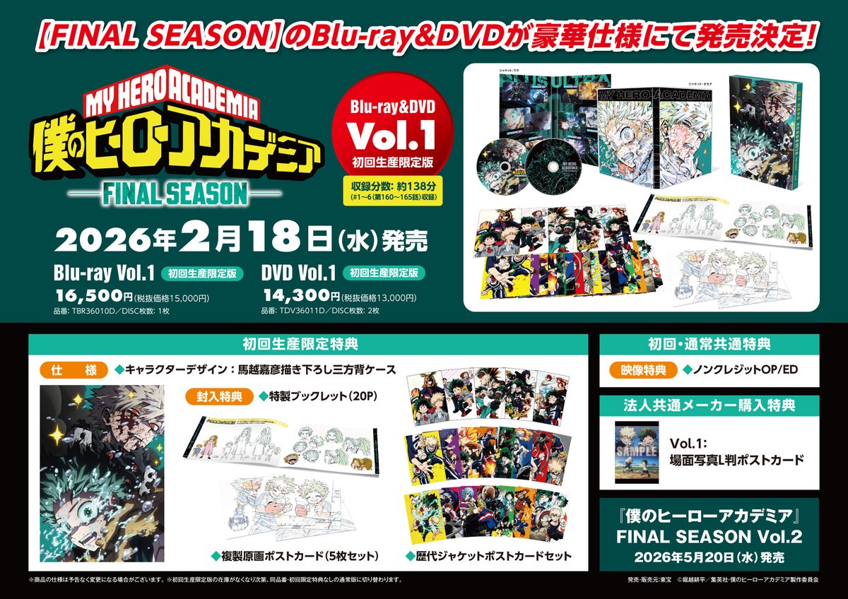 新作アニメ「More」収録決定！！ 2026年5月18日(水)発売 僕のヒーロー