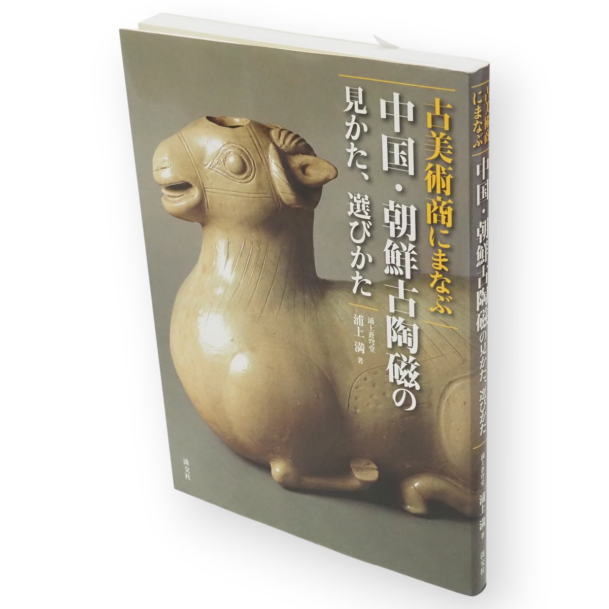 🍶 【掌の美学】 師走の慌ただしさをふっと忘れる、道具を愛でる静かな