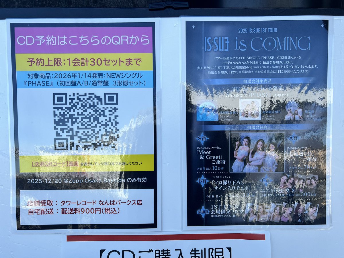 ISSUE】 ただ今、Zepp Osaka BaysideのIS:SUEのライヴ会場にて、来年1