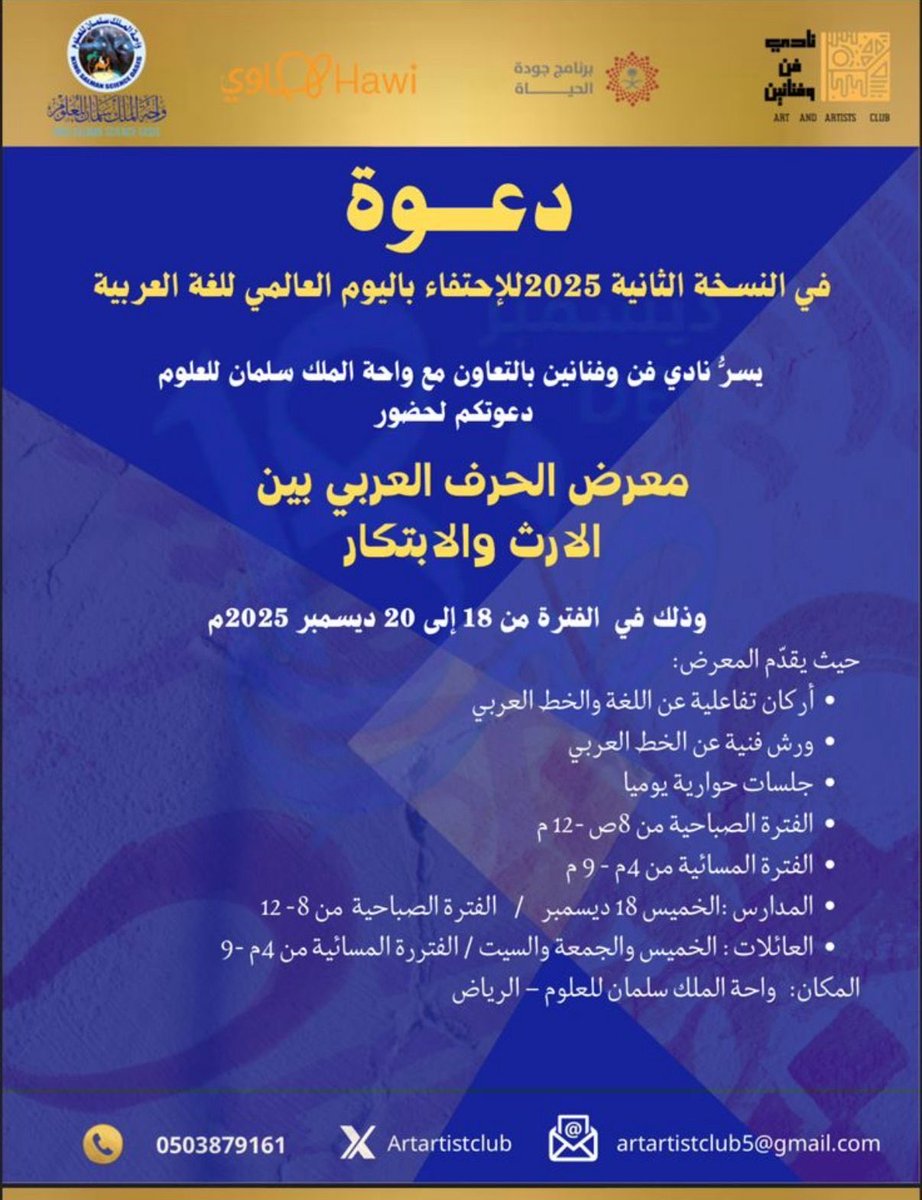 KeysToLife3's tweet image. المشاركات الفعليه تأتي من الاهتمام بالمناسبات العظيمه كالاحتفاء باللغة العربيه وجماليات الخط العربي … شكرا لنادي فن وفنانين الذي أمتعنا بهذه الاحتفالية الجميله 💐