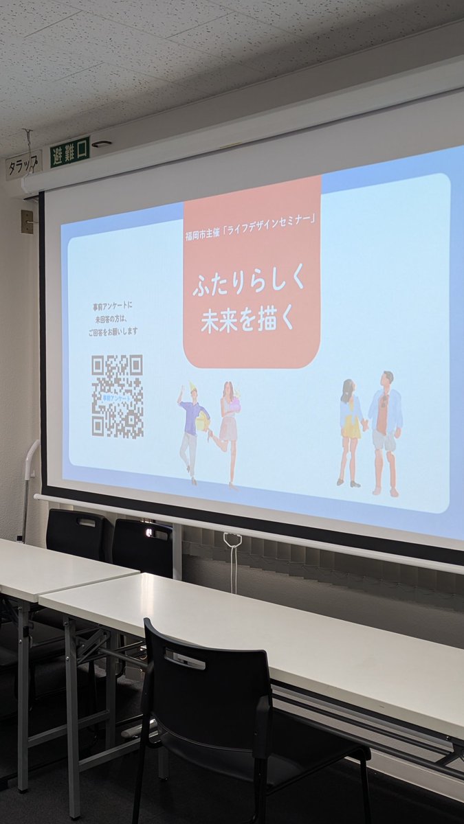 careeeeeer1's tweet photo. 【12月会】
今日は福岡市、スリールと一緒にライフデザインセミナーを開催します！
参加されるみなさん、よろしくお願いします😊 https://t.co/K7lu9jrnW9