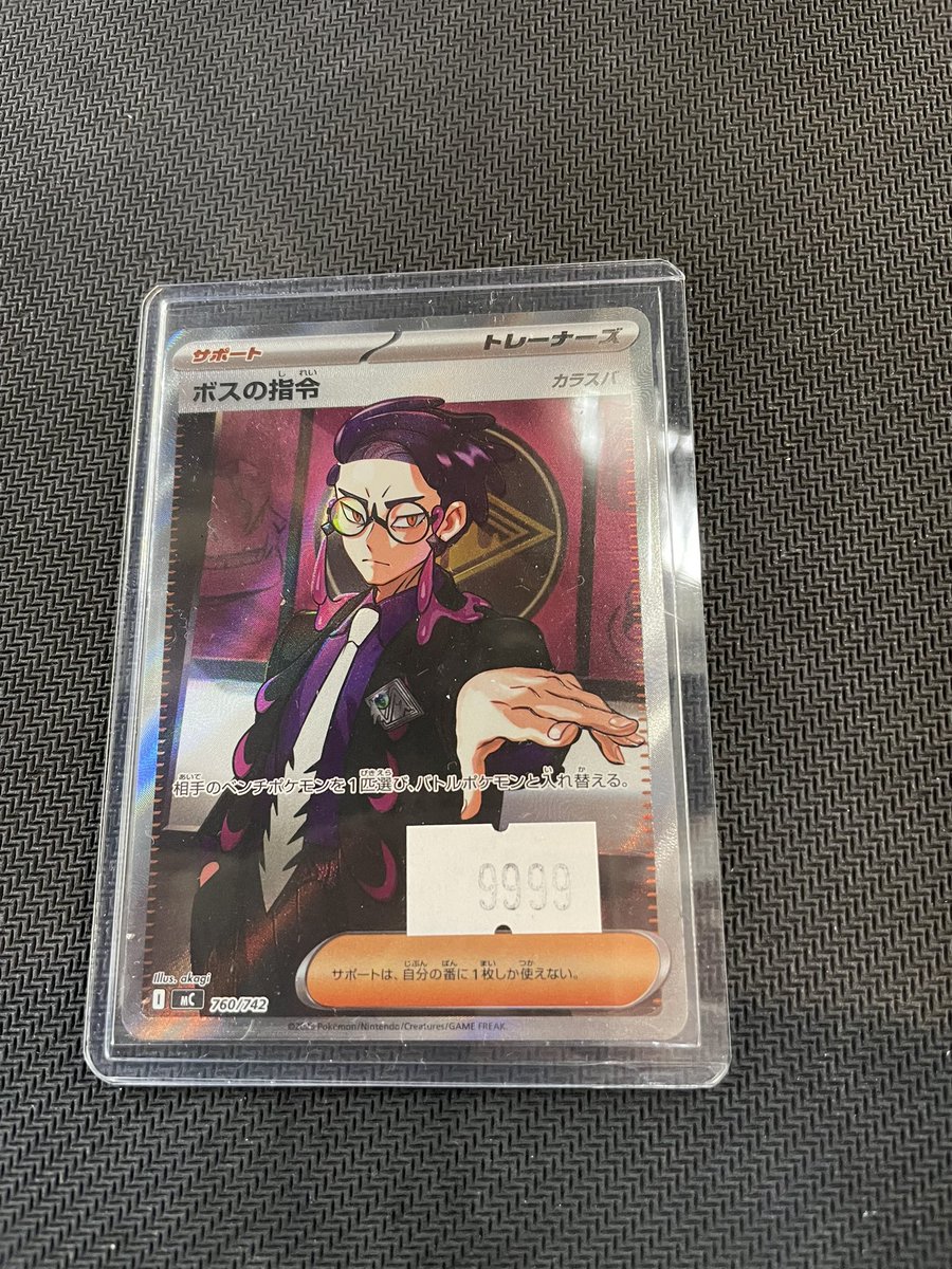 ボスの司令 カラスバ ボスの司令 SR カラスバ - メルカリ