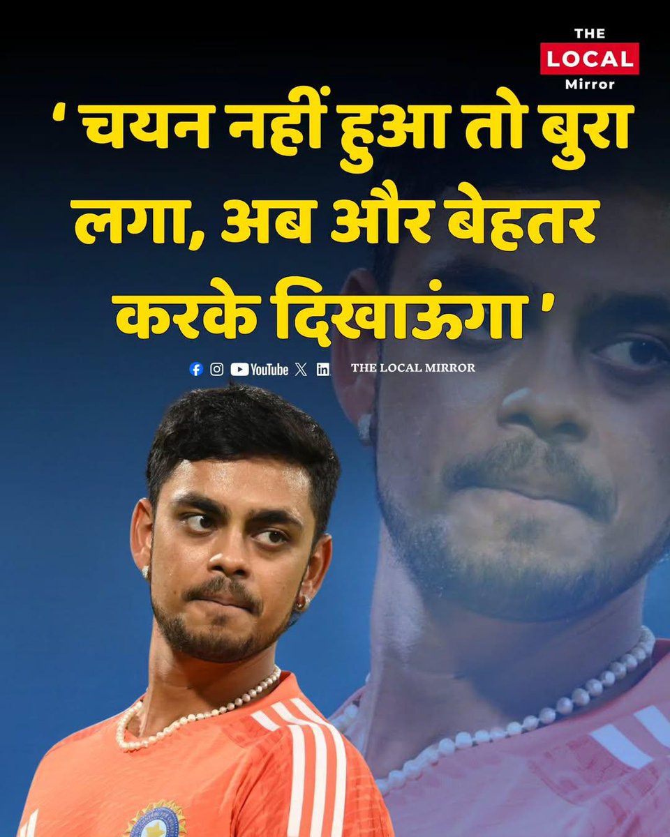 Janamejay94's tweet photo. सैयद मुश्ताक अली ट्रॉफी फाइनल के हीरो और झारखंड को पहला खिताब दिलाने वाले कप्तान ईशान किशन ने टीम इंडिया से बाहर रहने पर चुप्पी तोड़ी।
कहा—जब अच्छे प्रदर्शन के बावजूद चयन नहीं हुआ तो दुख हुआ, अब और बेहतर खेलकर खुद को साबित करूंगा।

#IshanKishan #SMATFinal #TeamIndia #CricketNews #BreakingNews