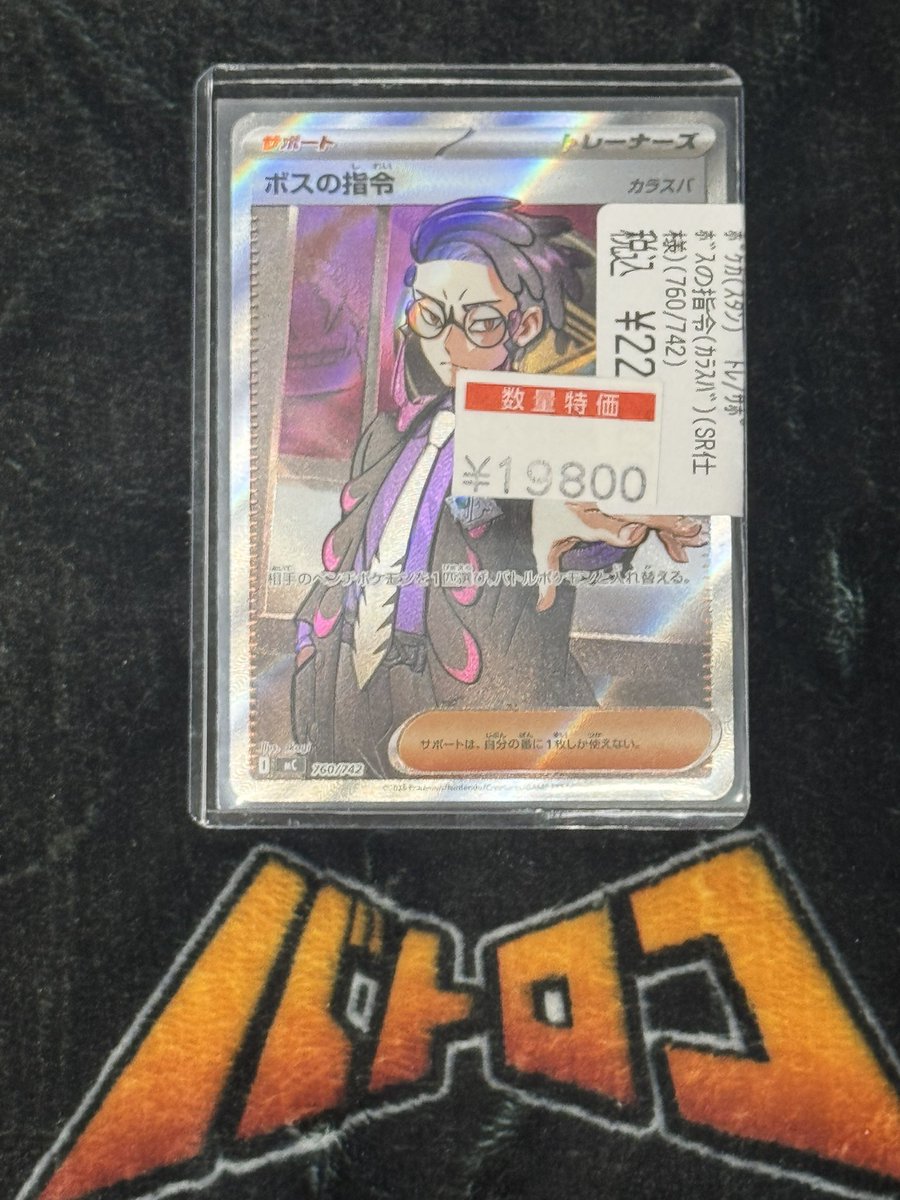 スタートデッキ100 ボスの指令 カラスバ SR仕様760/742