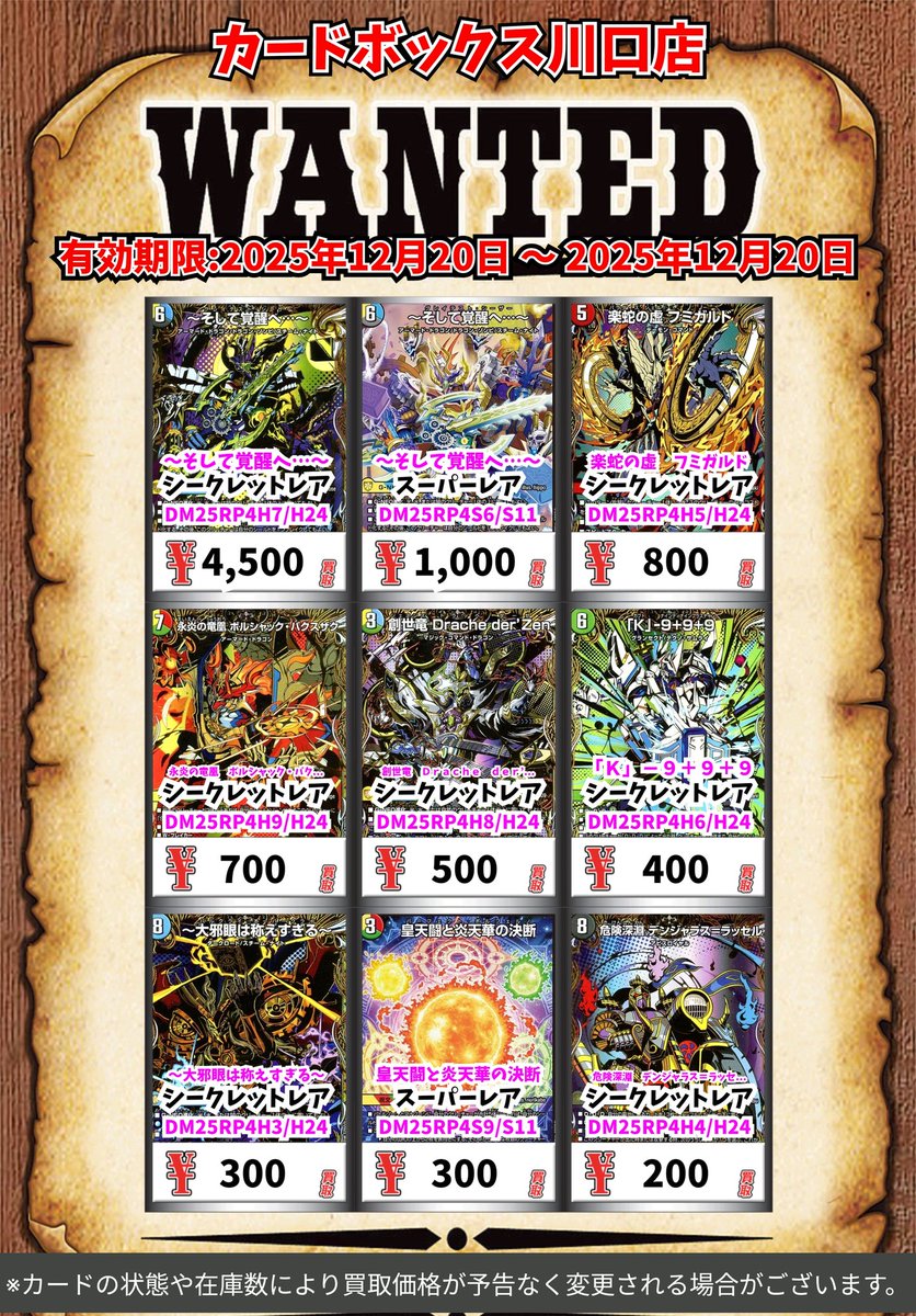 デュエマ買取情報！ ～そして覚醒へ…～ ｼｰｸﾚｯﾄﾚｱ 4500 ～そして覚醒へ