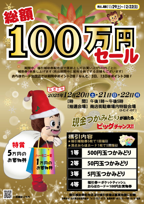総額100万円セール”本日より抽選会です！！21日、22日の3日間🙂福引