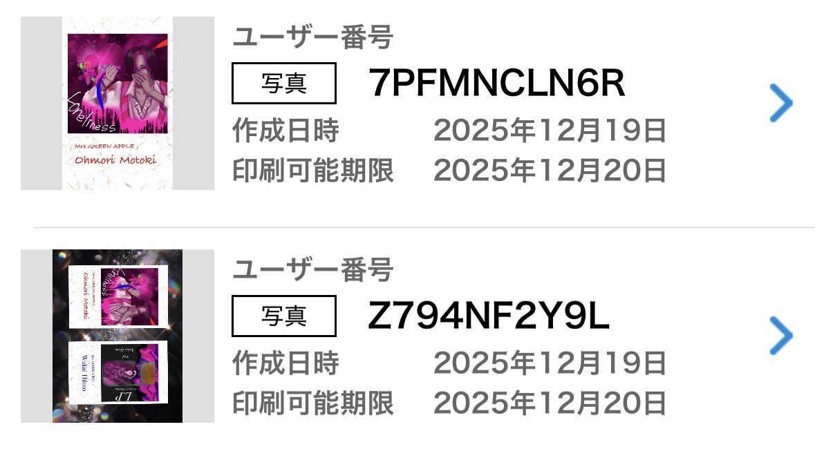 そういえば今日だけ限定で粗品で配ってるやつのネップリ載せとくね