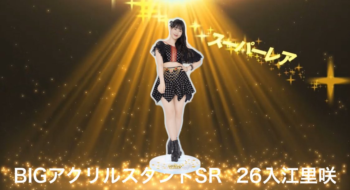 モバガチャ 交換 Juice=Juice Winter Ver. BIGアクリルスタンド SR