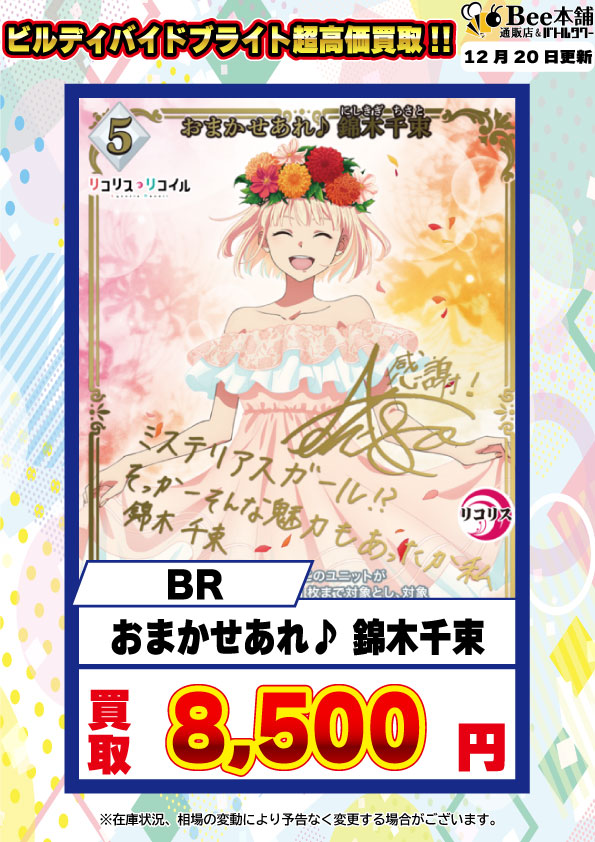 🎉【#ビルディバイドブライト 買取情報】🎉 🌠『リコリス・リコイル