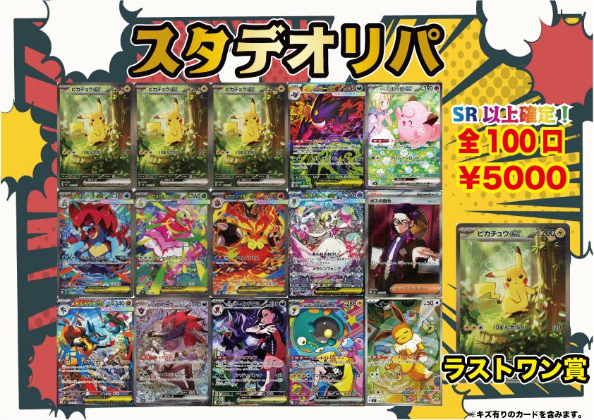 ✨✨新作オリパ✨✨ スタデピカチュウ大量発生⁉️ ⚡️スタデオリパ