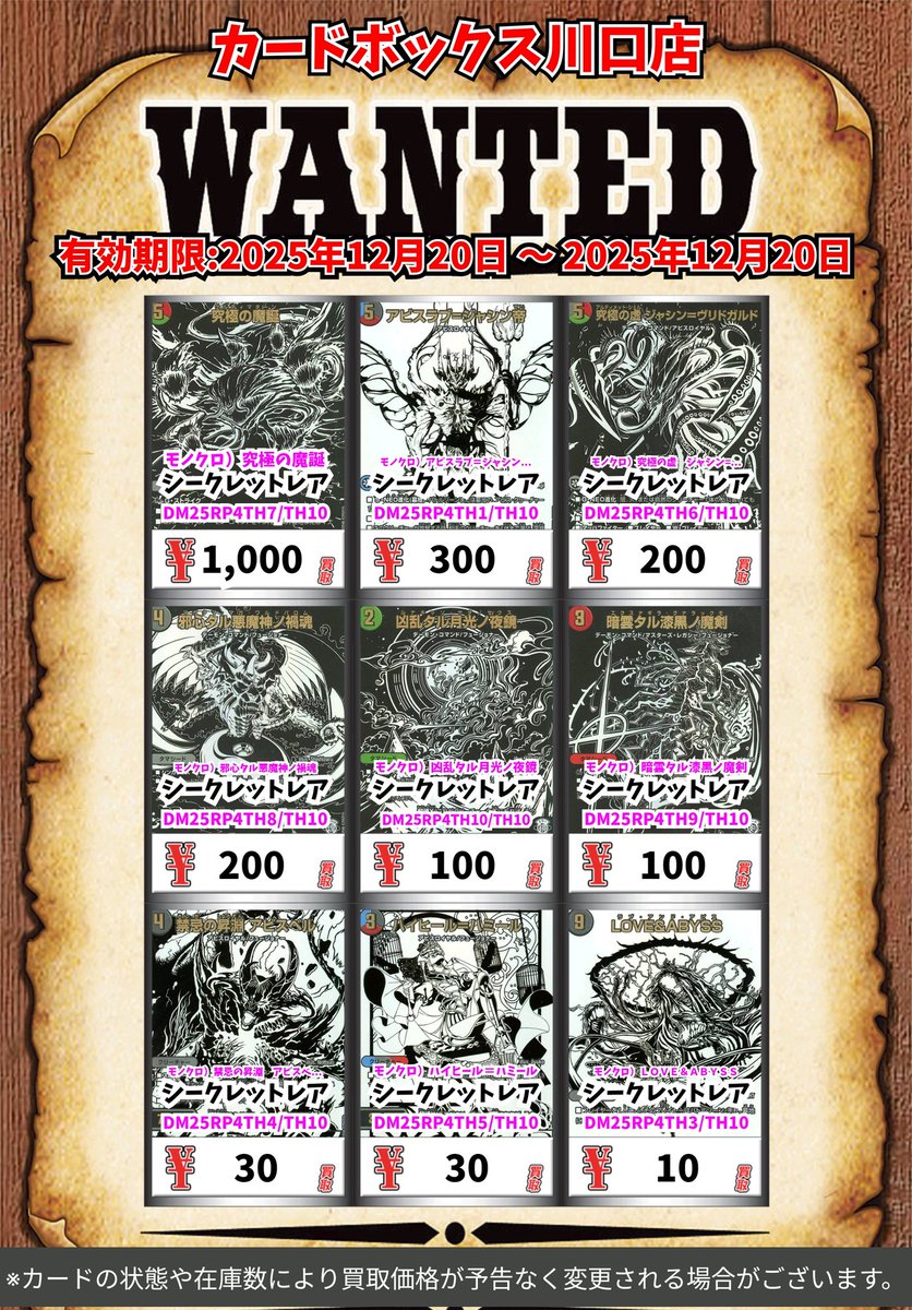 デュエマ買取情報！ モノクロ）究極の魔誕 ｼｰｸﾚｯﾄﾚｱ 1000 モノクロ