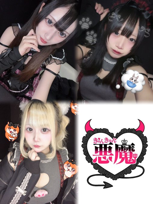 きゅんきゅん悪魔〈きゅんきゅんデビル〉のツイート