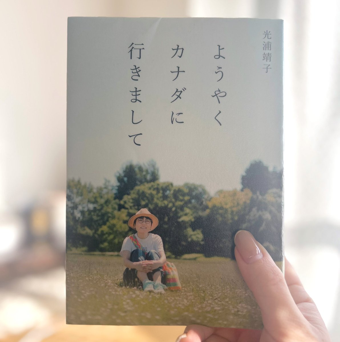 uibo_ok's tweet photo. ようやくカナダに行きまして　光浦靖子
光浦さんがコロ���禍にカナダに行って奮闘する留学エッセイ。多才なイメージの光浦さんだけど留学先での不安や悩みが飾らない文章で表現されていて、光浦さんでもそう思うのね〜〜と親近感MAXです。

#読了　#読んだ本 https://t.co/9yZyEe16V2