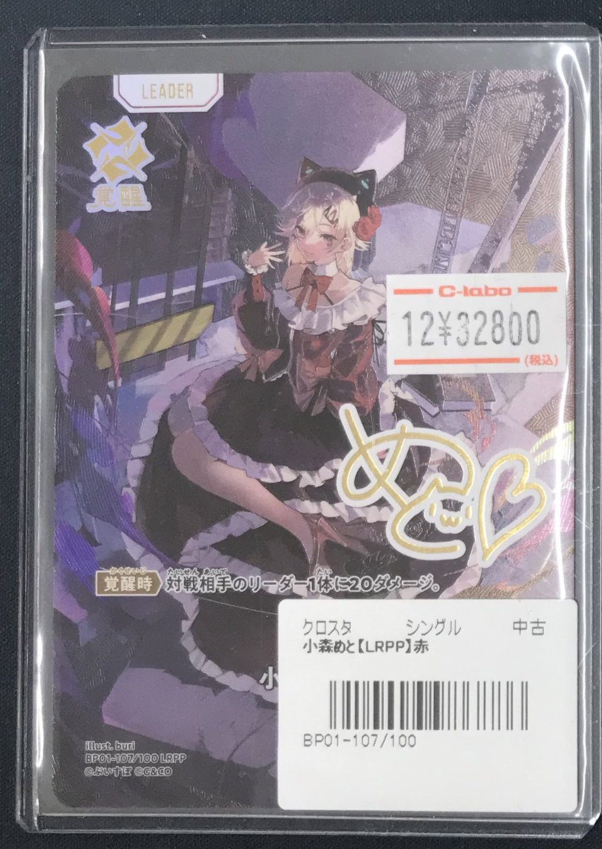 Xross Stars販売情報】 小森めと LRPP入荷しました☆*:.｡. o(≧▽≦)o