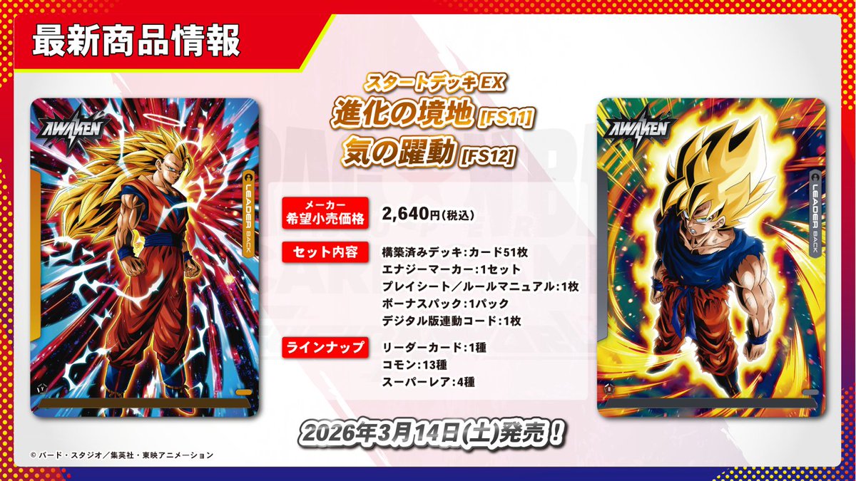 公式】ドラゴンボールスーパーカードゲーム フュージョンワールド