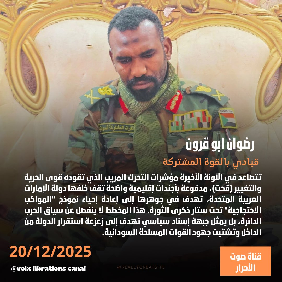 voixlibrations's tweet photo. القيادي بالقوة المشتركة / رضوان ابو قرون https://t.co/URcRHBnONj