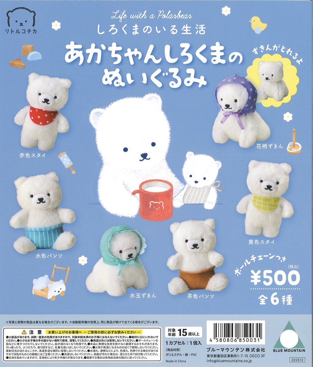 2025年12月20日 カプセル楽局竹の塚店 ✨新入荷情報✨ 💊しろくまの