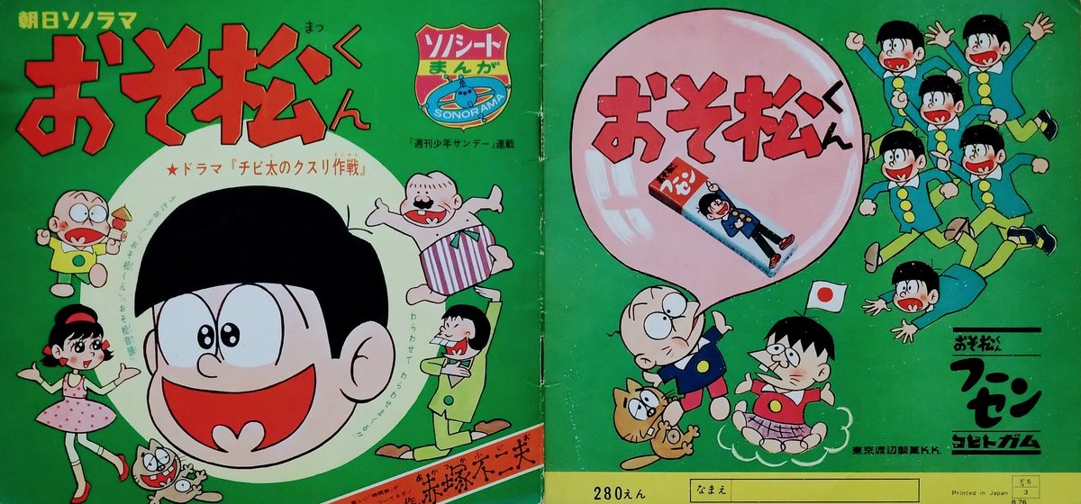 ビバ！ 昭和のアニメレコード】 『#おそ松くん』（第1作）は1966年2月