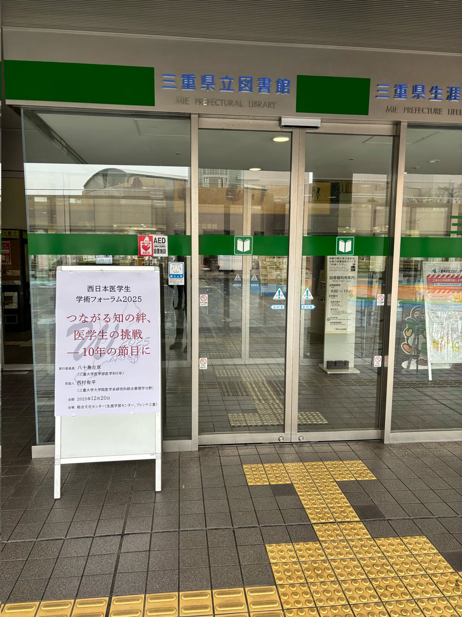 wjmsf2025's tweet photo. 総合文化センターで開催中です！

https://t.co/5HsBWp0C5l

#WJMSF2025 
＃西日本医学生学術フォーラム
＃学生研究者
＃三重大
＃医学
＃研究
#西日本 https://t.co/ye3WETgZ86