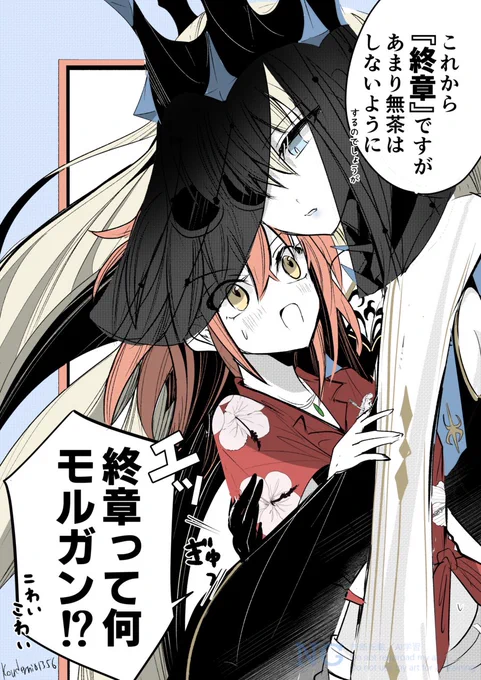 終章をアロハで迎えそうなマスターと色々知ってそうな陛下(モルぐだ♀) 