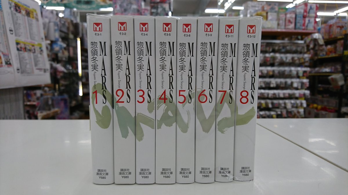 MARS（文庫版）の全巻セットを作成しました！
2004年に台湾で、2016年に日本で映像化されたことのある人気作品です。
ご興味のある方は是非当店にお越しくださいませ！

＃MARS　＃マース　＃惣領冬実　＃セット本　＃ふるほんタウン神戸星陵台店